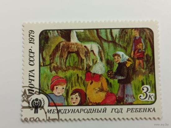 1979 СССР. Международный год ребенка.