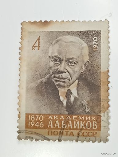 Распродажа коллекции с рубля ! Марки СССР  . Знаменитые люди .