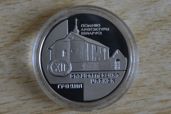 1 рубль 1999 Борисоглебская церковь