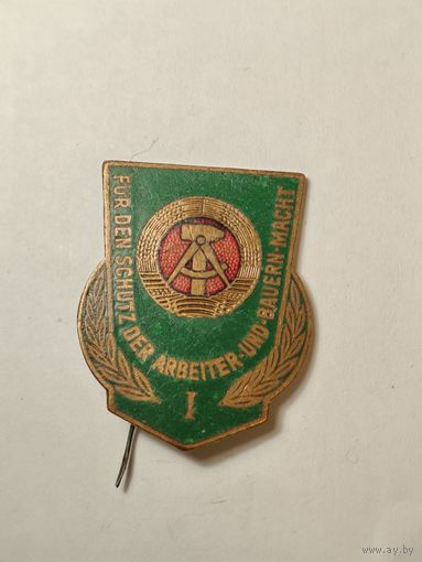 За защиту рабочих и фермеров. I степень (За образцовую работу). ГДР