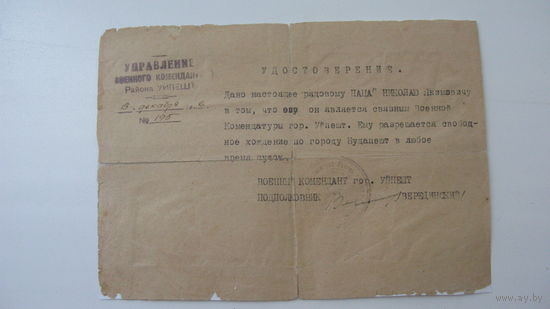 1946 г. Удостоверение связного комендатуры г. Будапешт