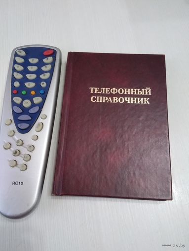 Телефонный справочник. Список телефонов руководящих работников государственных органов и некоторых центральных организаций республики Беларусь на 1 января 2007г. /70
