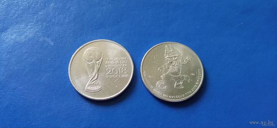 25 рублей 2018 год Россия Талисманы Чемпионата мира по футболу Волк-Забивака и Эмблема(Состояние на фото)