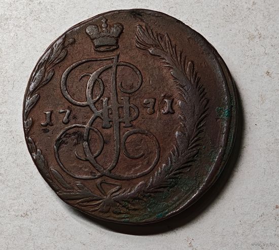 1771 год  5 копеек