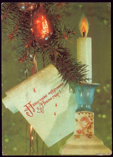 1990 год И.Дергилёв Наилучшие пожелания в Новом Году!