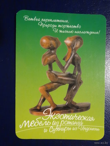 Календарик 2003 г.  Экзотическая мебель из ротанга.
