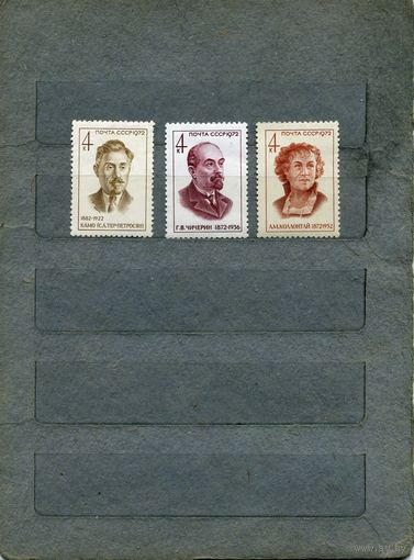 СССР, 1972 , ПАРТИЙНЫЕ ДЕЯТЕЛИ  серия  3м  СМ. СКАН !!!  (на "скане" справочно приведены цены и номера по Загорскому)