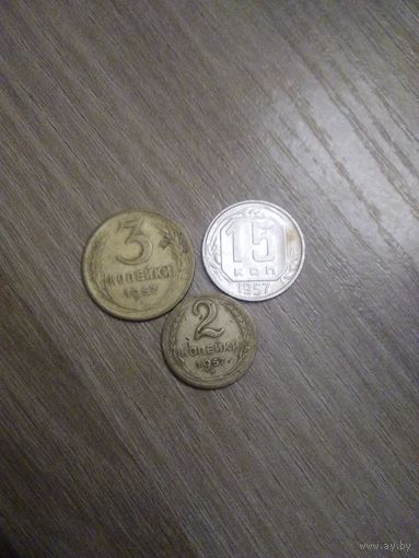Монеты 1957 года