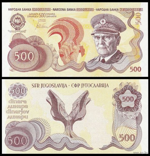 [КОПИЯ] Югославия 500 динар желтая, (без даты) в/з (пробные)
