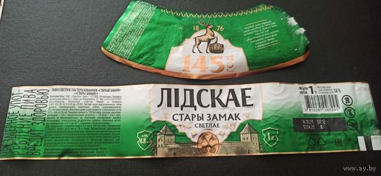 Этикетка от пива Лидское " Старый замок" б/у