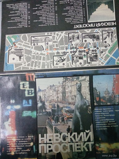 Проспект. Невский проспект