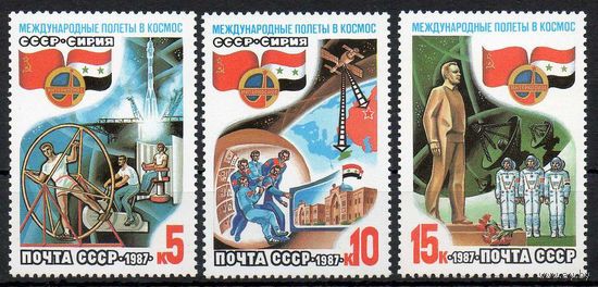 Международные космические полеты (Сирия) СССР 1987 год (5854-5856) серия из 3-х марок