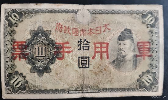 РАСПРОДАЖА КОЛЛЕКЦИИ. Япония 10 йен