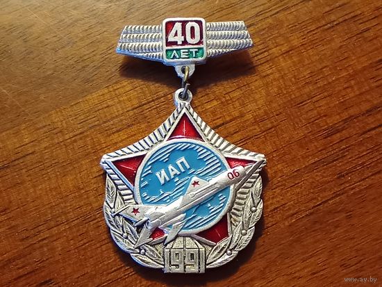 40 лет ИАП 1991 (с 1994 года 61-я истребительная авиационная база в Барановичах) Нечастый знак