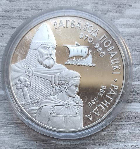 Рогволод Полоцкий и Рогнеда