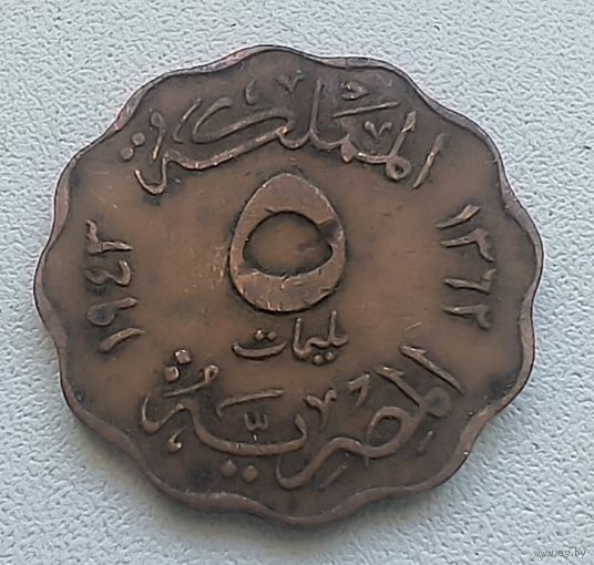 Египет 5 миллим, 1943 5-1-33