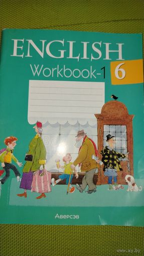 Английский язык. 6 класс. Рабочая тетрадь 1. 2022 г.
