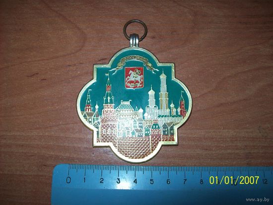 Медаль подвесная Москва 1694.алюминий