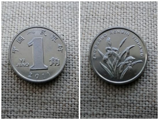 Китай 1 цзяо 2011