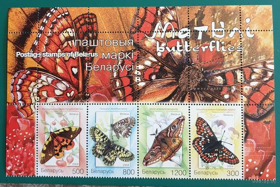 2004 Бабочки Беларусь