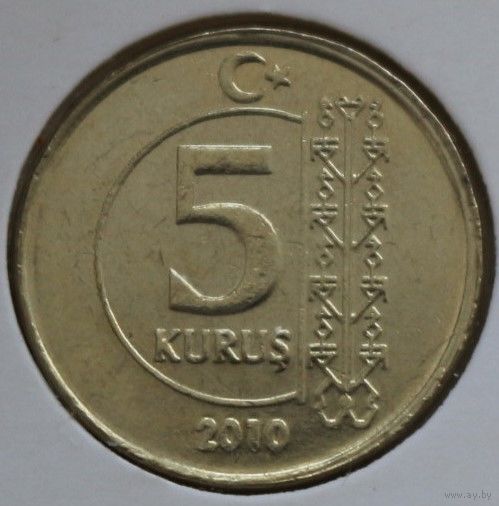 Турция 5 курушей 2010 год