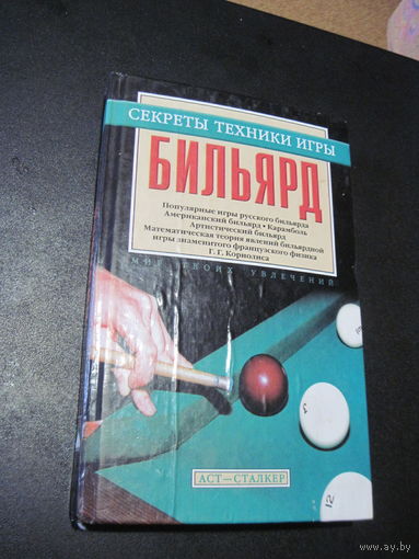 Бильярд. 2007 г.