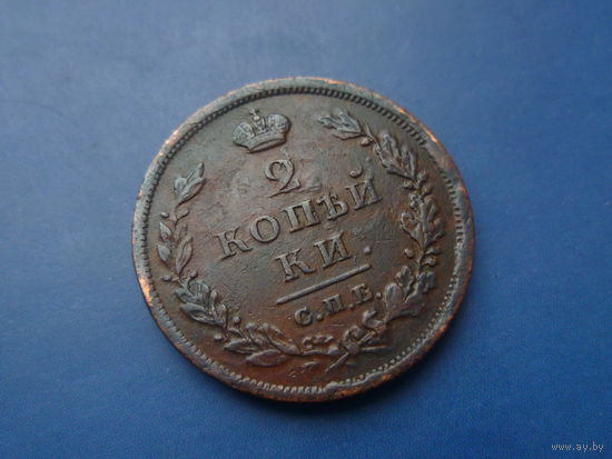 2 КОПЕЙКИ 1812 СПБ ПС ОТЛИЧНАЯ! В КОЛЛЕКЦИЮ!!!