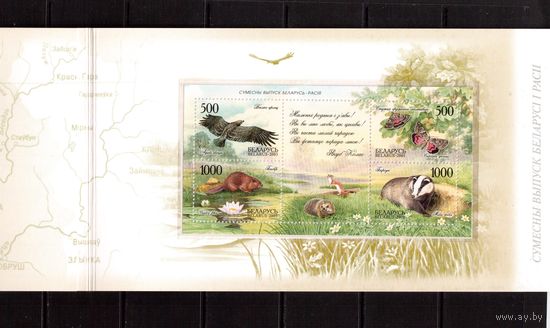 Беларусь-2005,(Мих.Бл.46)  буклет Совм.выпуск Беларусь-Россия