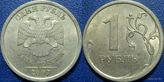 РФ. 1 рубль 2007 года. СПМД.