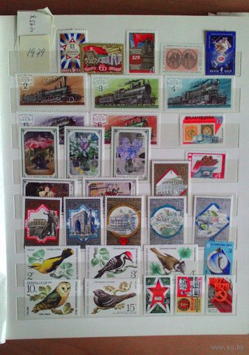 Набор марок СССР 1979 года. 85 марок, 6 блоков, 5 малых листов.