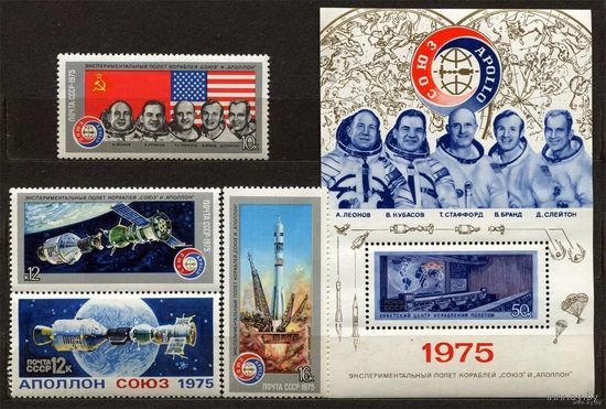 Космос. Союз - Аполлон. 1975. Полная серия 4 марки + блок. Чистые