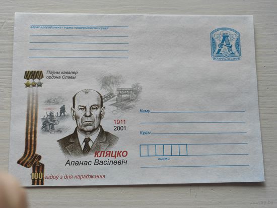 Конверт,герои советского союза