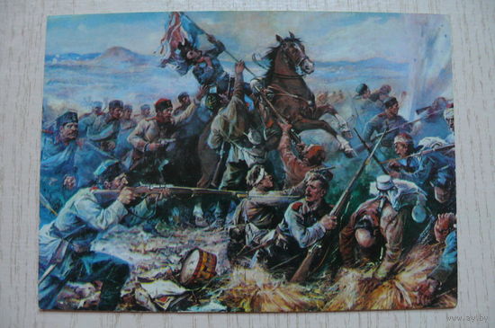 Кужухаров Н., Бой под Старой Загорой; 1979, чистая, изд. Болгария.