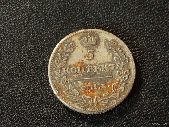 5 копеек 1815 г.( Копия)