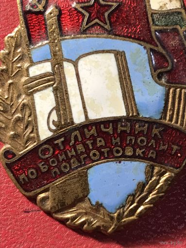 Отличник.