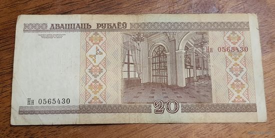 20 рублей серии Нн