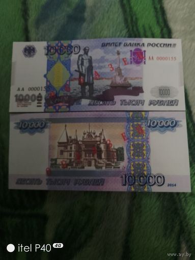 10.000 рублей 2014 г
