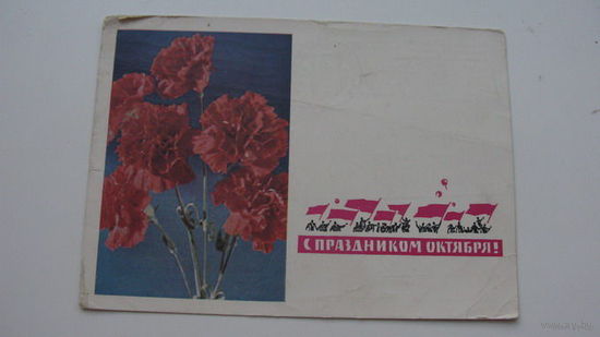 . Октябрь 1966