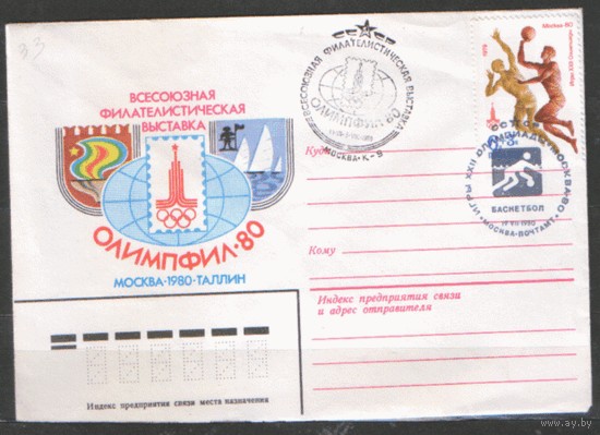 СПГ на  конверте, франкированном маркой 4907 (СК).  ОИ-80. ОЛИМПФИЛ-80.