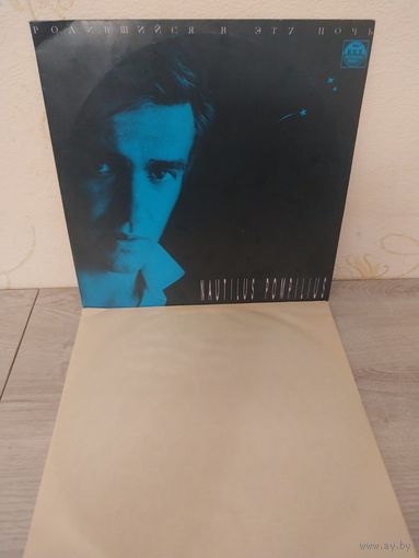 НАУТИЛУС ПОМПИЛИУС - Родившийся в эту ночь.С РУБЛЯ.Отличный!