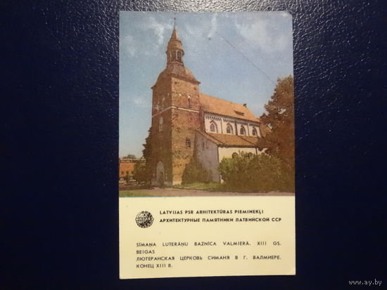 Календарик 1986 г.  Архитектурные памятники Лат.ССР. Лютеранская церковь Симаня в г. Валмиере.