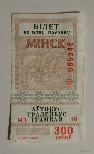 Талон Минск не пробитый