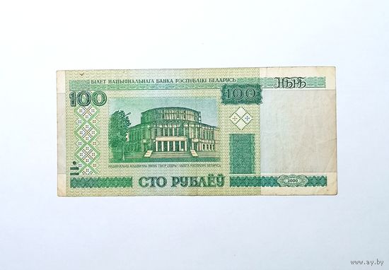Сто рублей РБ 2000 г. редкая серия тВ