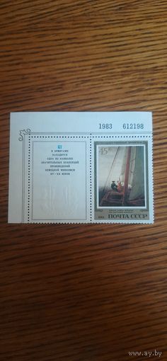 СССР. Немецкая живопись. 1983г. чистая