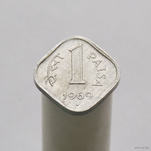 Индия 1 пайс 1969
