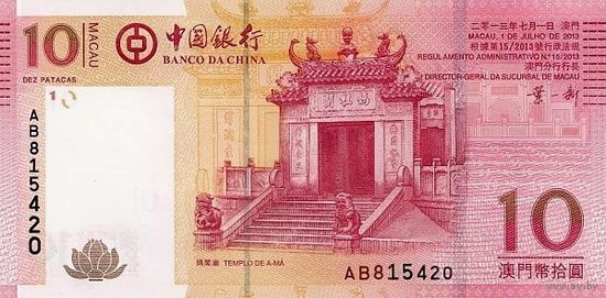 Макао 10 патака образца 2013 года UNC p108b(1)