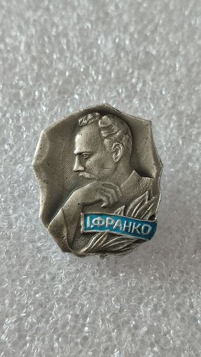 Значок знак И.Франко