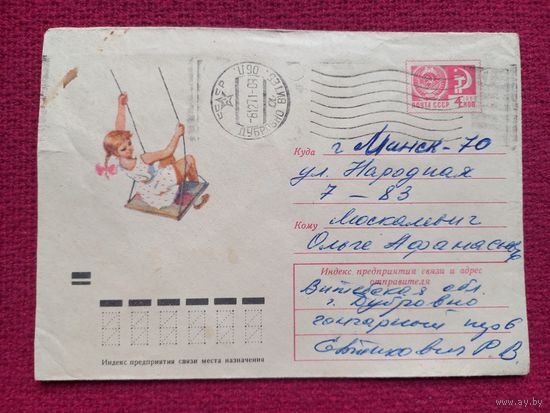 Конверт СССР. Девочка на качелях. Пауков 1971 г.