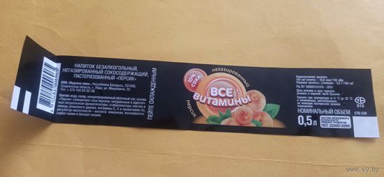 Этикетка от напитка " Все витамины" , Лидское пиво, (л) 0,5 литра 1шт