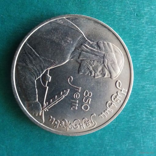 1 рубль 1991. Гянджеви